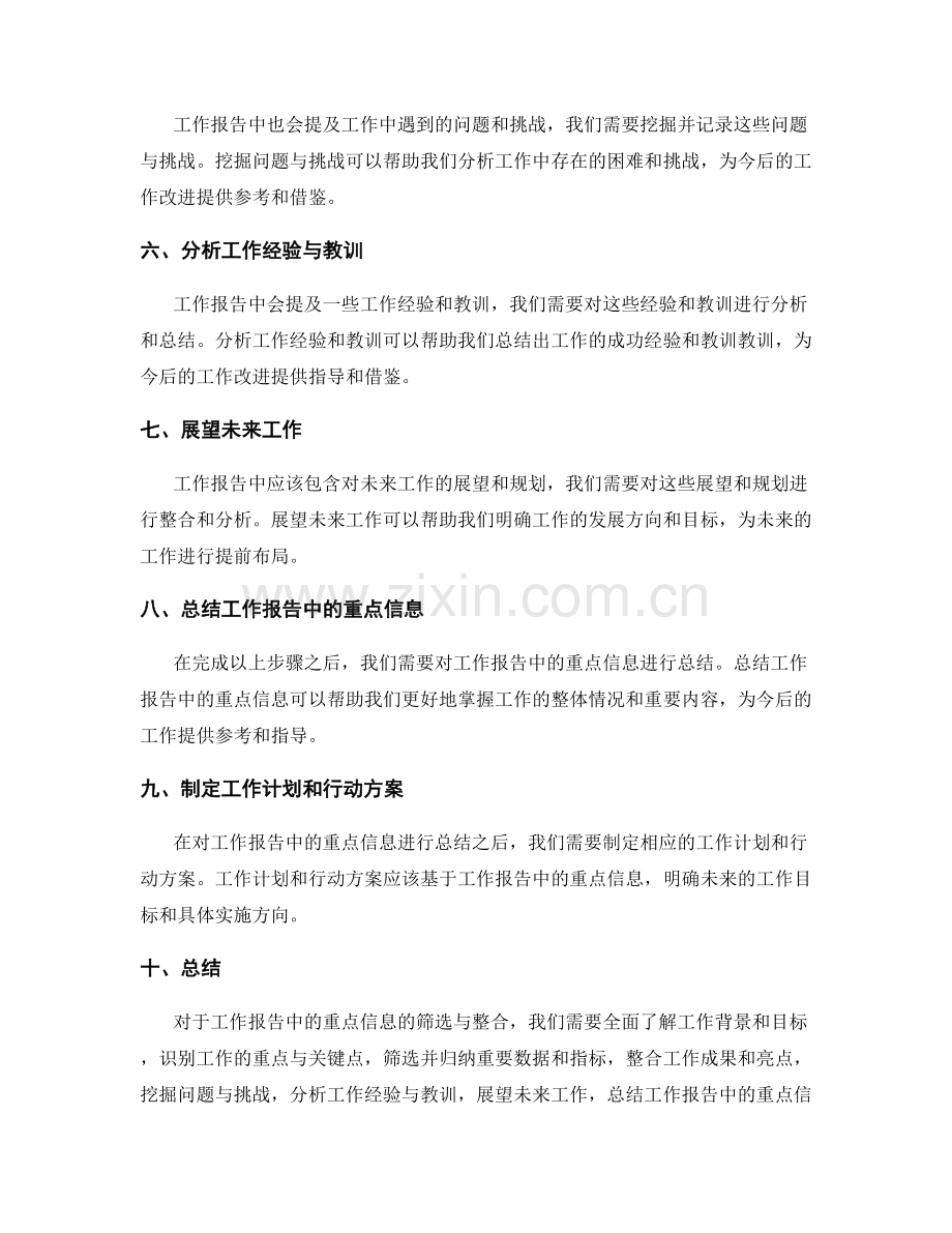 工作报告中重点信息的筛选与整合.docx_第2页