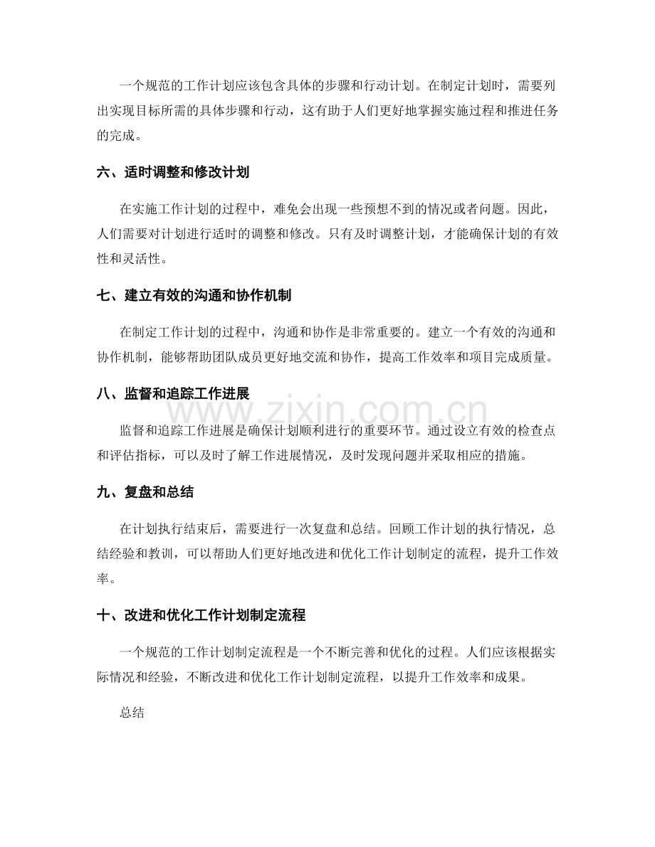 规范的工作计划制定流程.docx_第2页