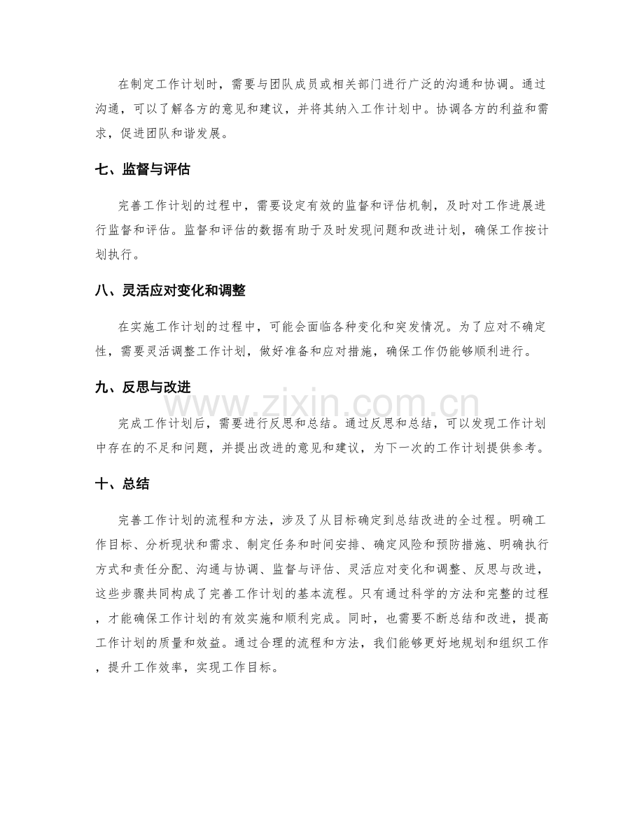 完善工作计划的流程与方法.docx_第2页