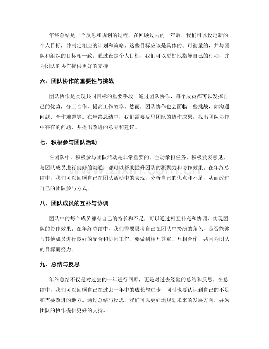 年终总结的自我定位与团队协作思考.docx_第2页