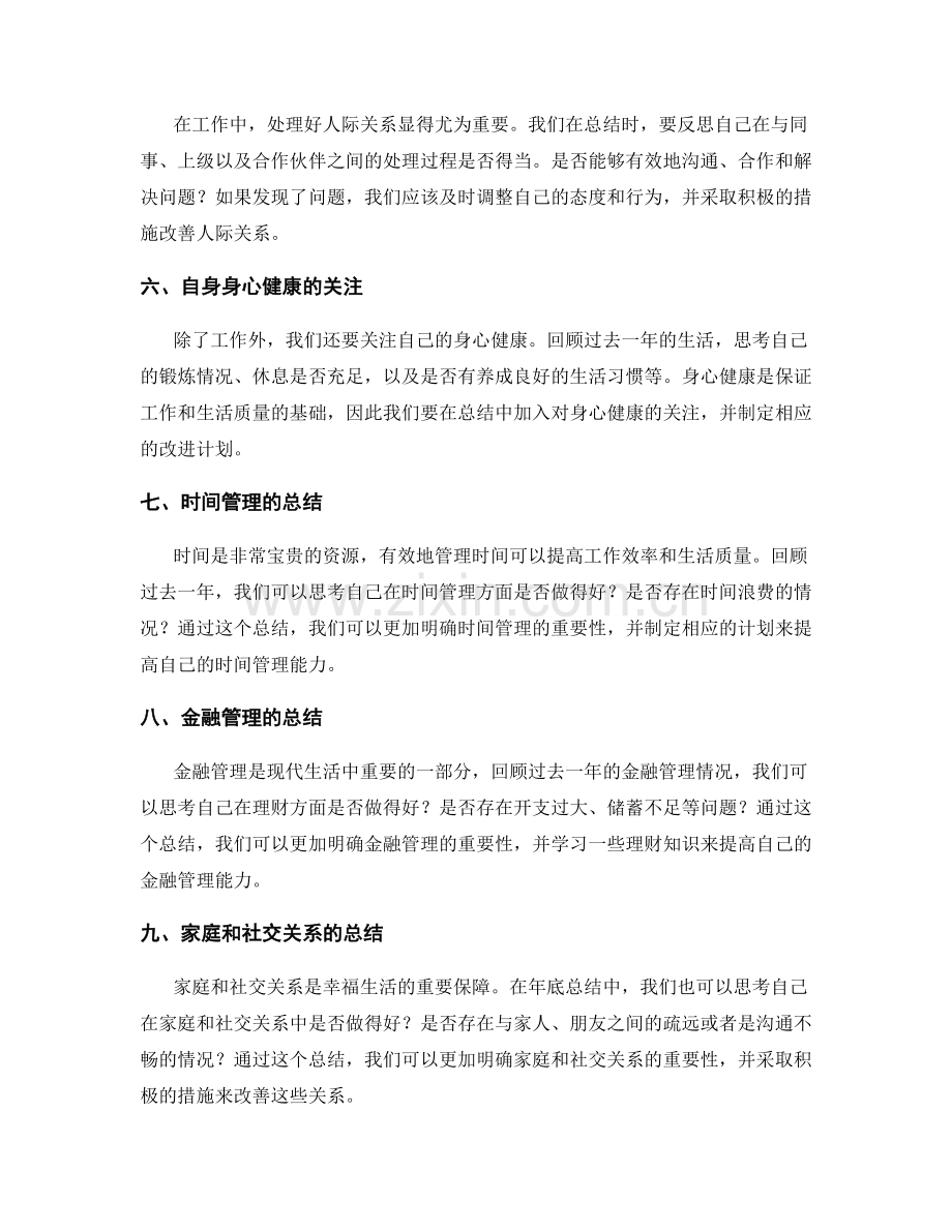 年终总结的事项总结与复盘.docx_第2页