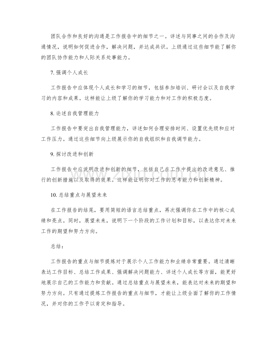 工作报告的重点与细节提炼.docx_第2页