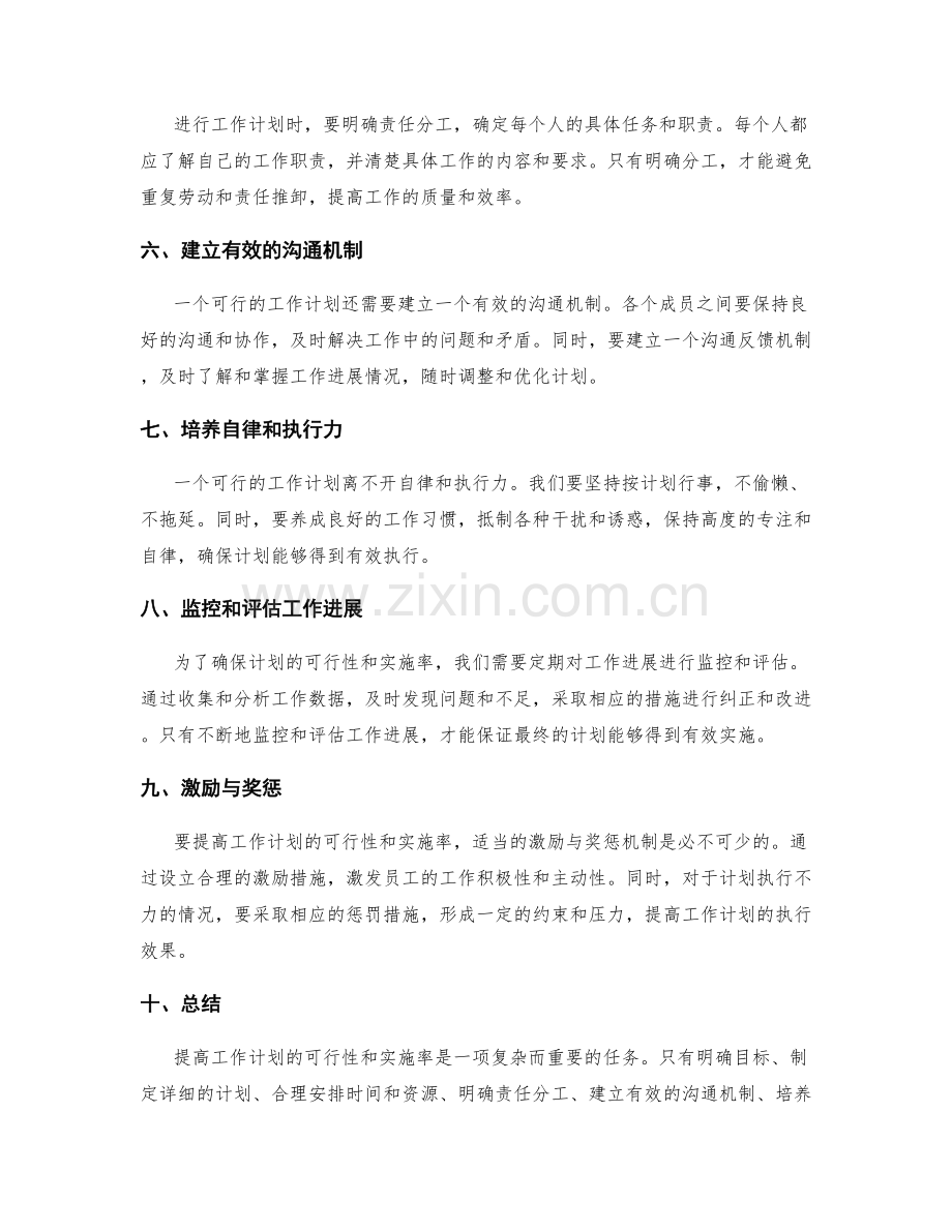 提高工作计划的可行性与实施率.docx_第2页