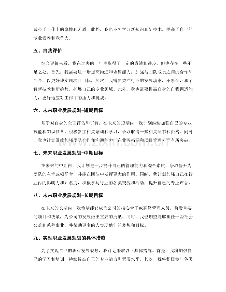 年终总结的综合评价和自我职业发展规划.docx_第2页