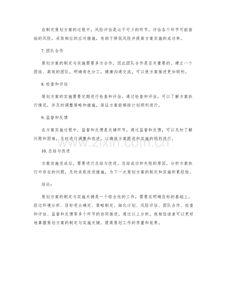 策划方案的制定与实施关键.docx_第2页