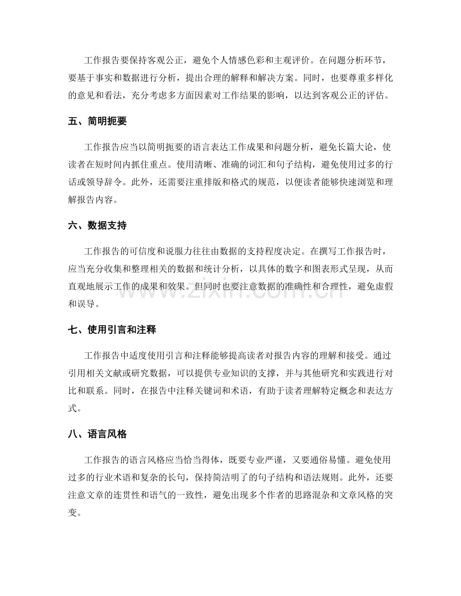 工作报告撰写的逻辑与语言表达技巧.docx_第2页