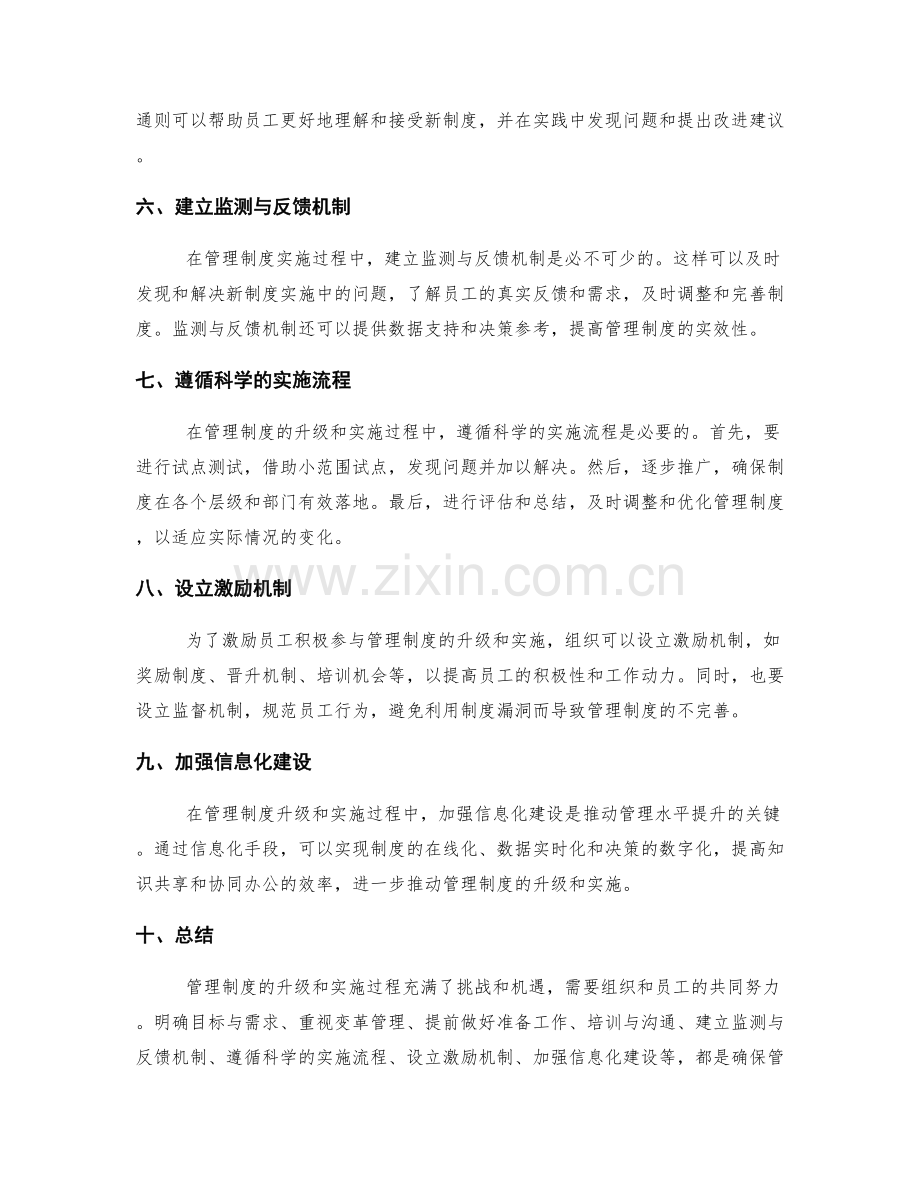 管理制度的升级和实施过程要点分享.docx_第2页