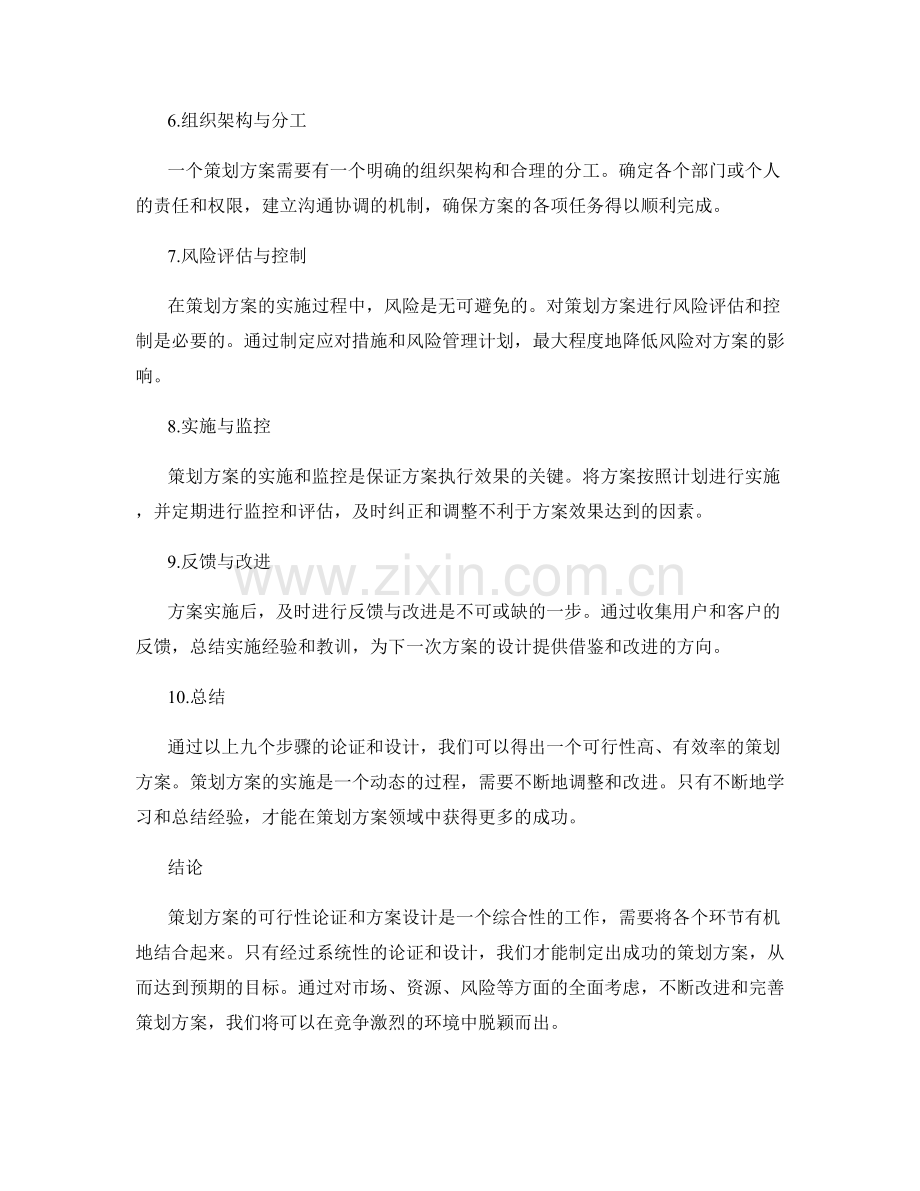 策划方案的可行性论证和方案设计.docx_第2页