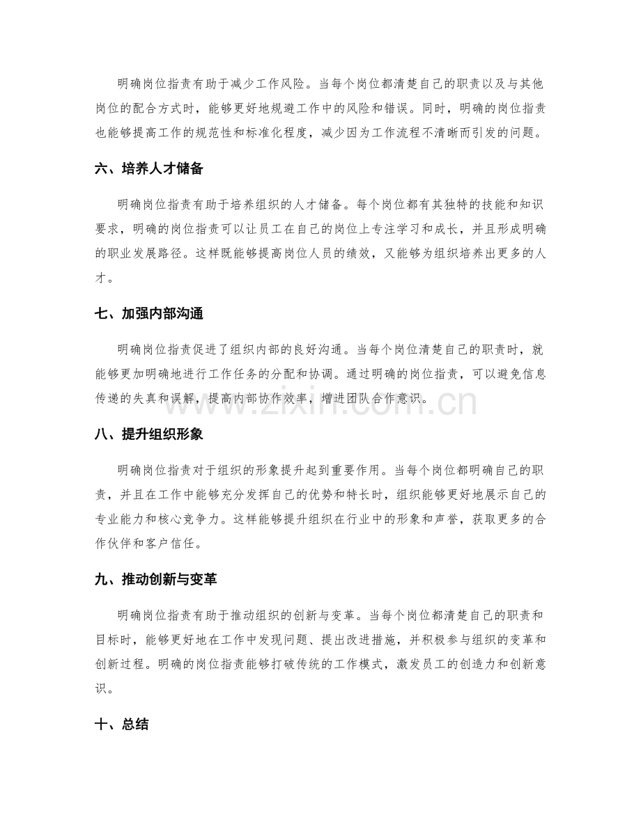 明确岗位职责对组织运作的重要意义.docx_第2页