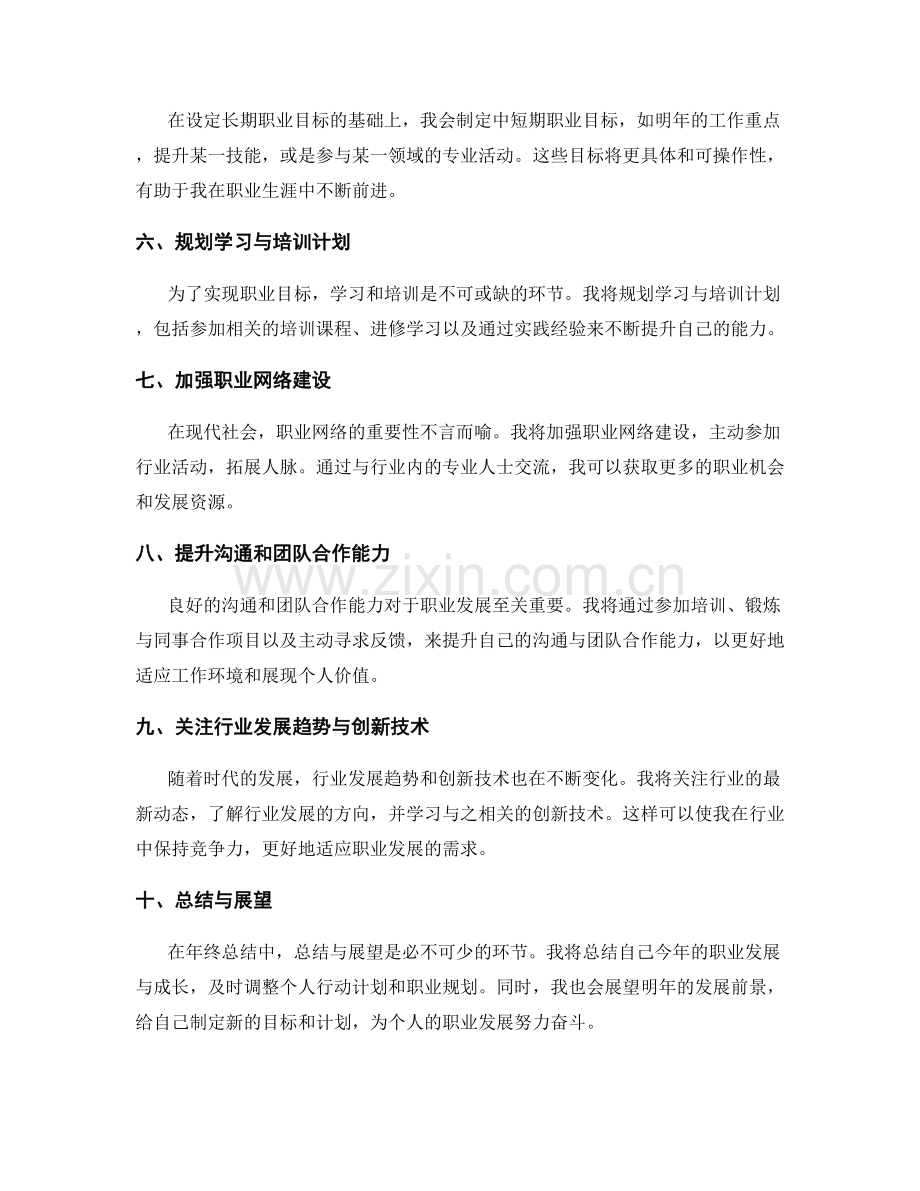 年终总结的职业规划与个人发展目标.docx_第2页