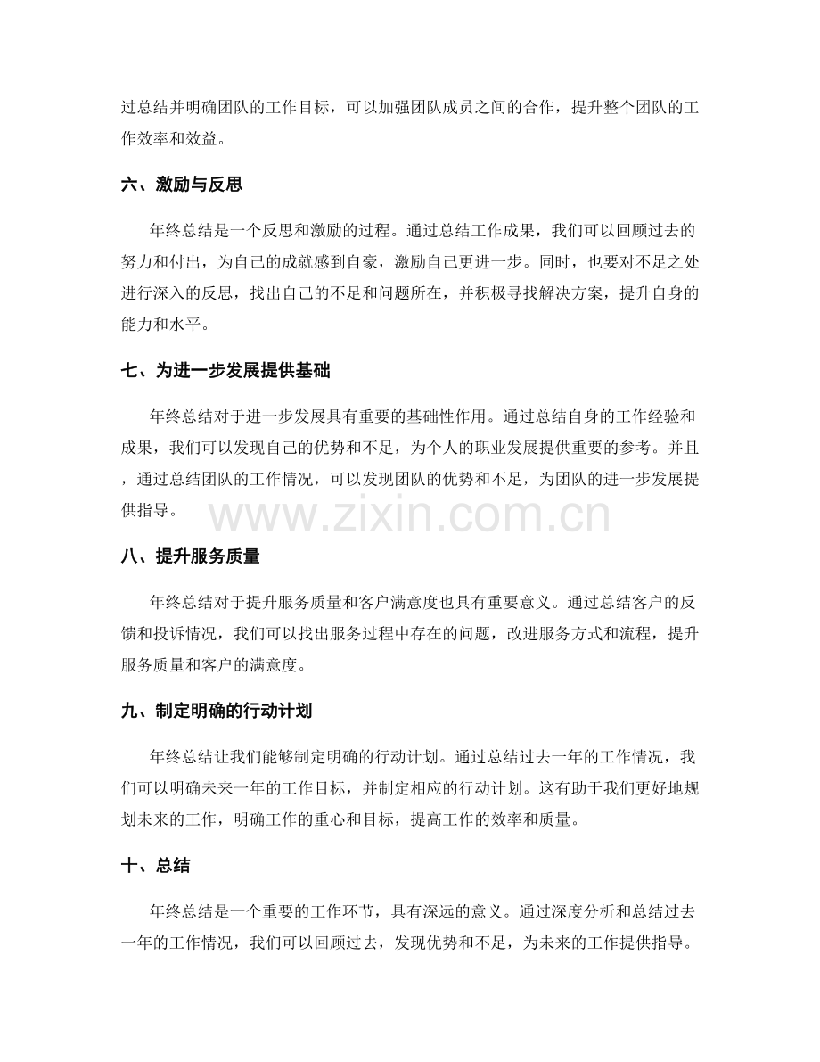 深度分析年终总结的核心价值.docx_第2页