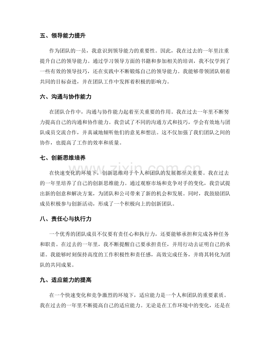 年终总结的个人突破和团队荣誉.docx_第2页