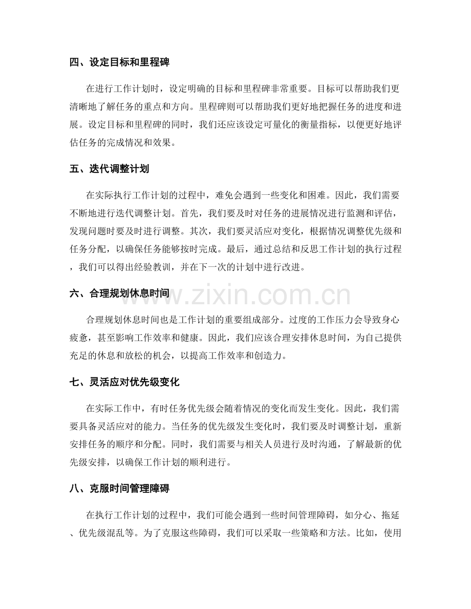 工作计划的时间预估和任务安排.docx_第2页