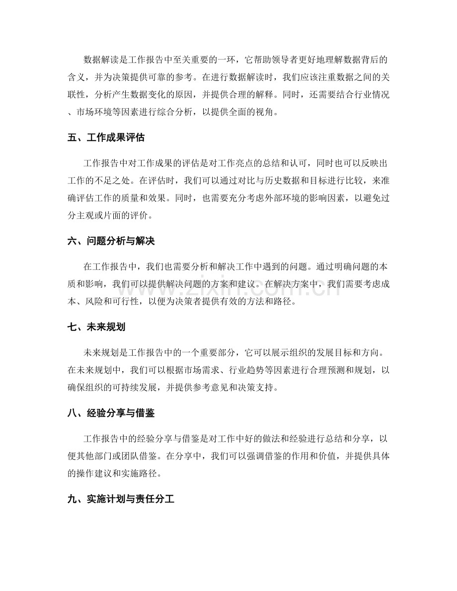 工作报告的清晰表述与数据解读.docx_第2页