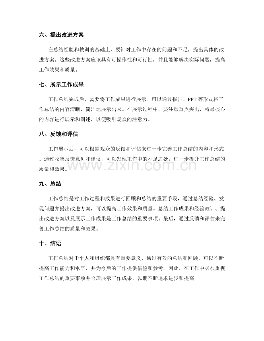 工作总结的重要事项和成果成果展示.docx_第2页