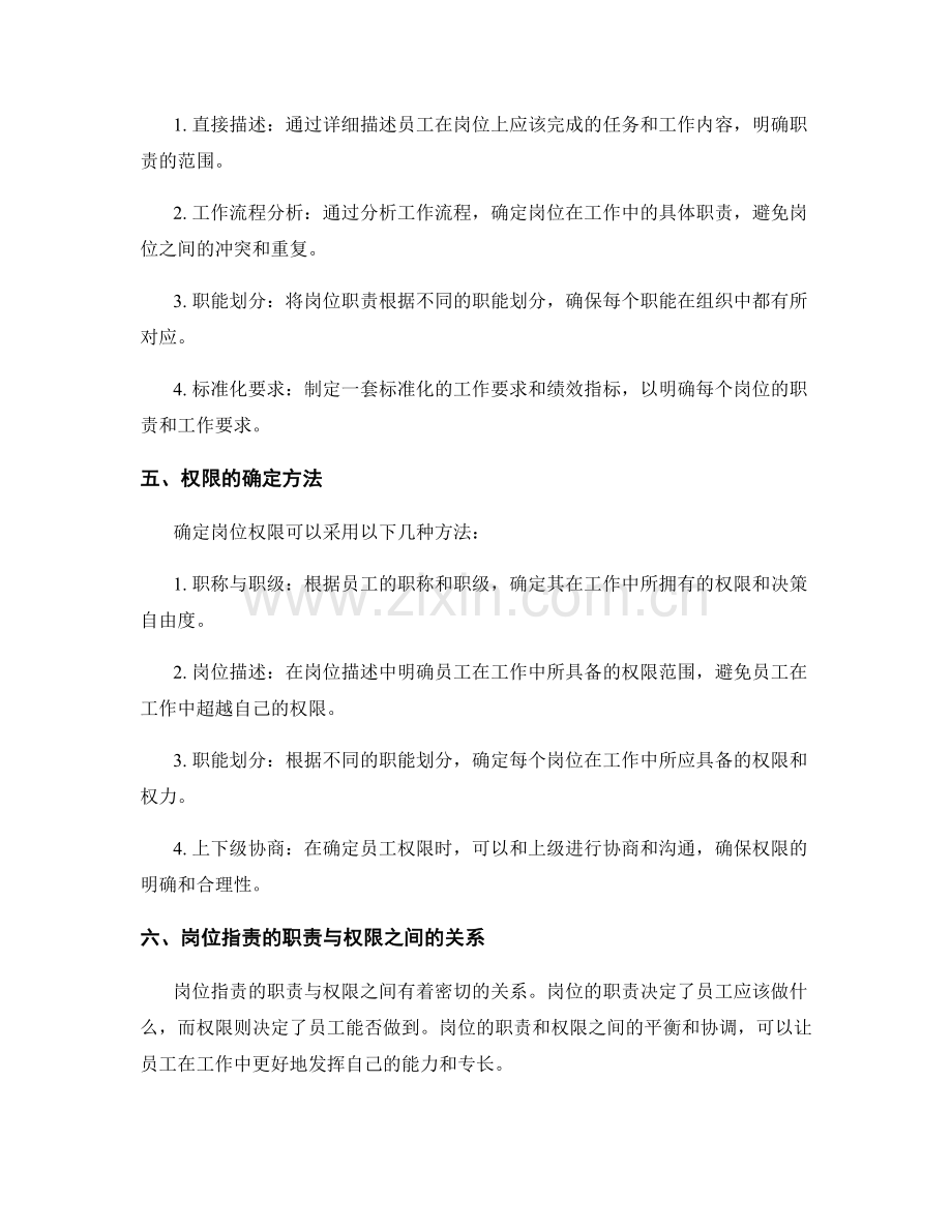 精确界定岗位职责的职责与权限.docx_第2页