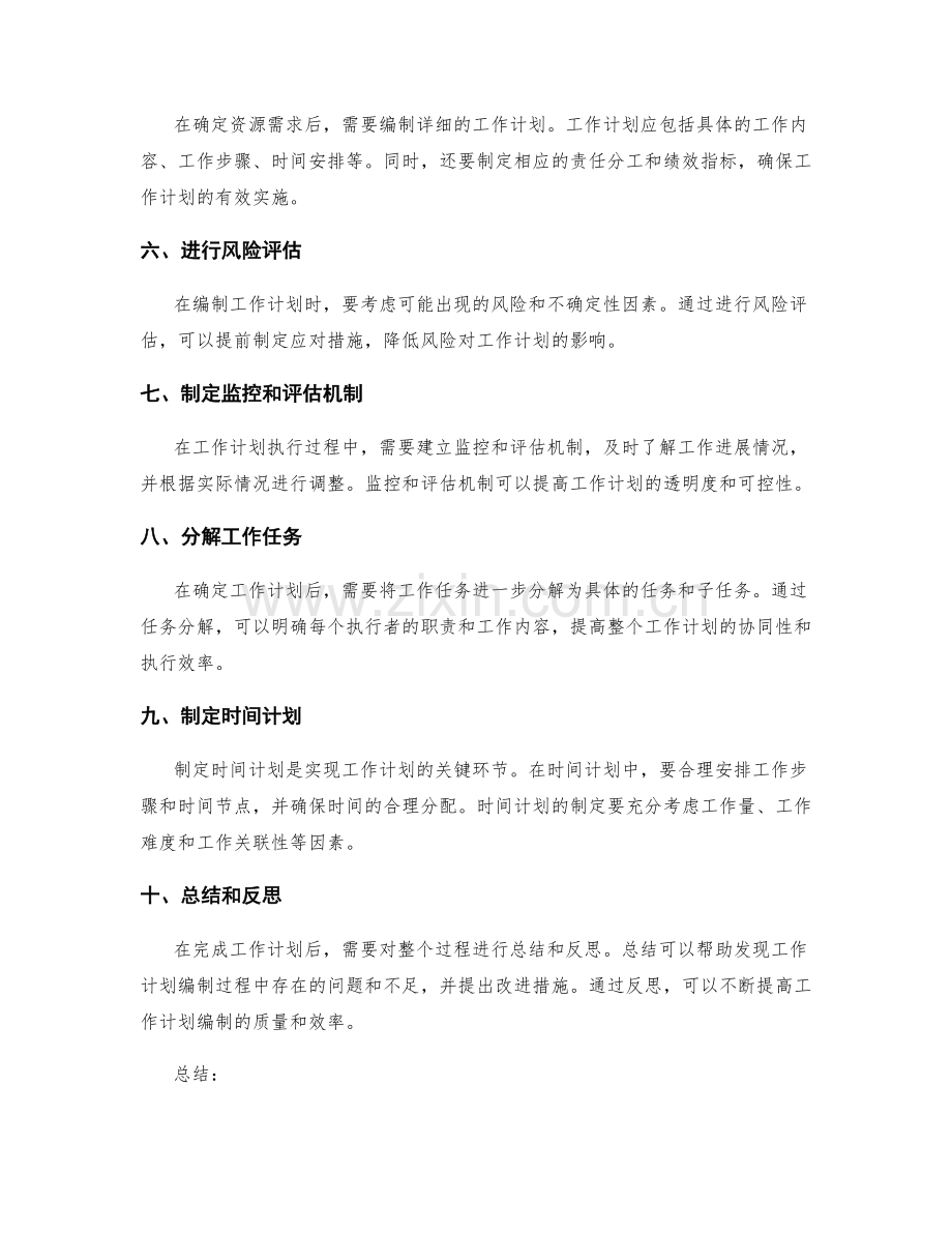 专业化的工作计划编制流程和关键环节梳理.docx_第2页