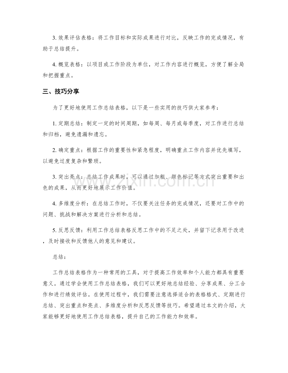 工作总结表格使用技巧.docx_第2页