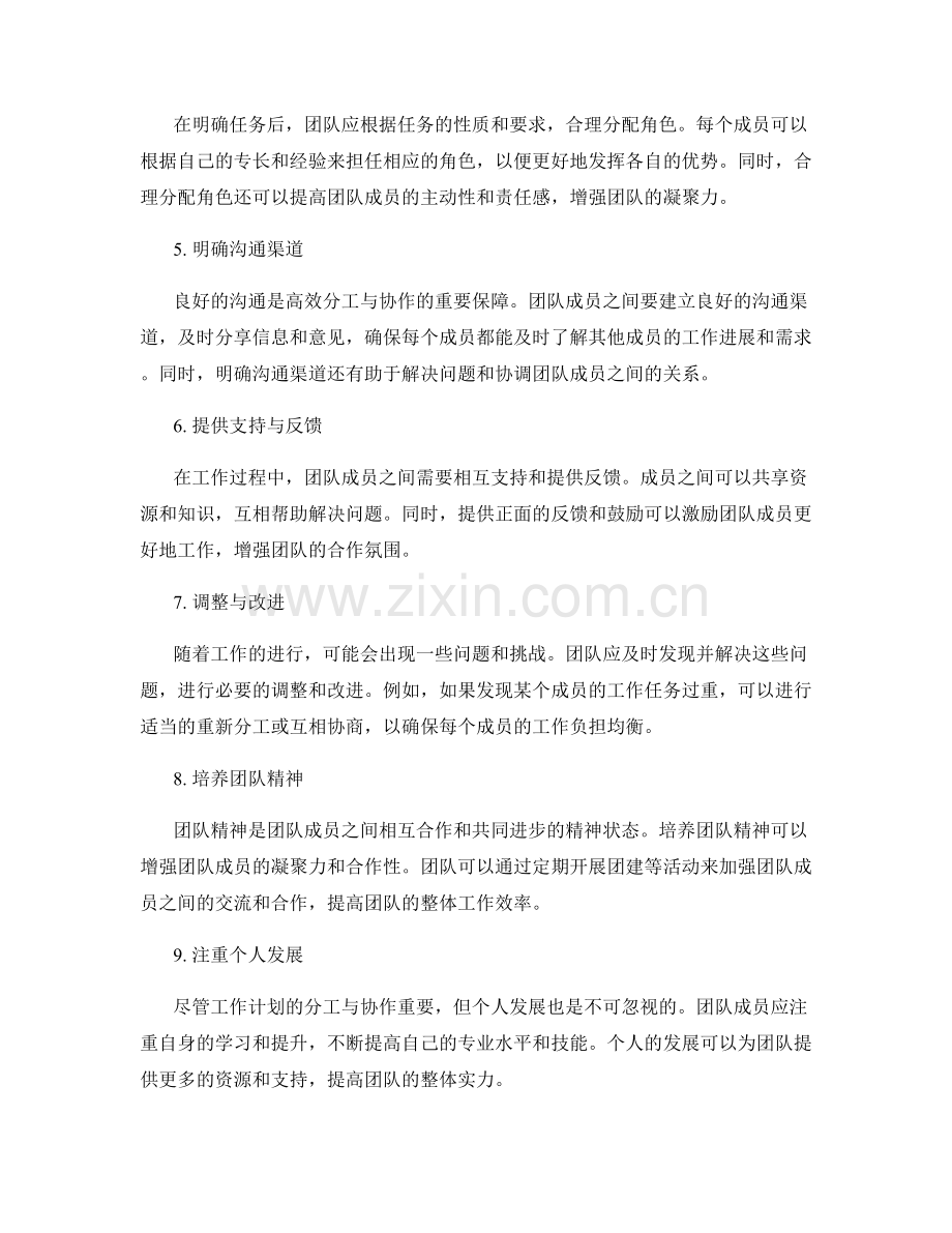 工作计划的分工与协作.docx_第2页