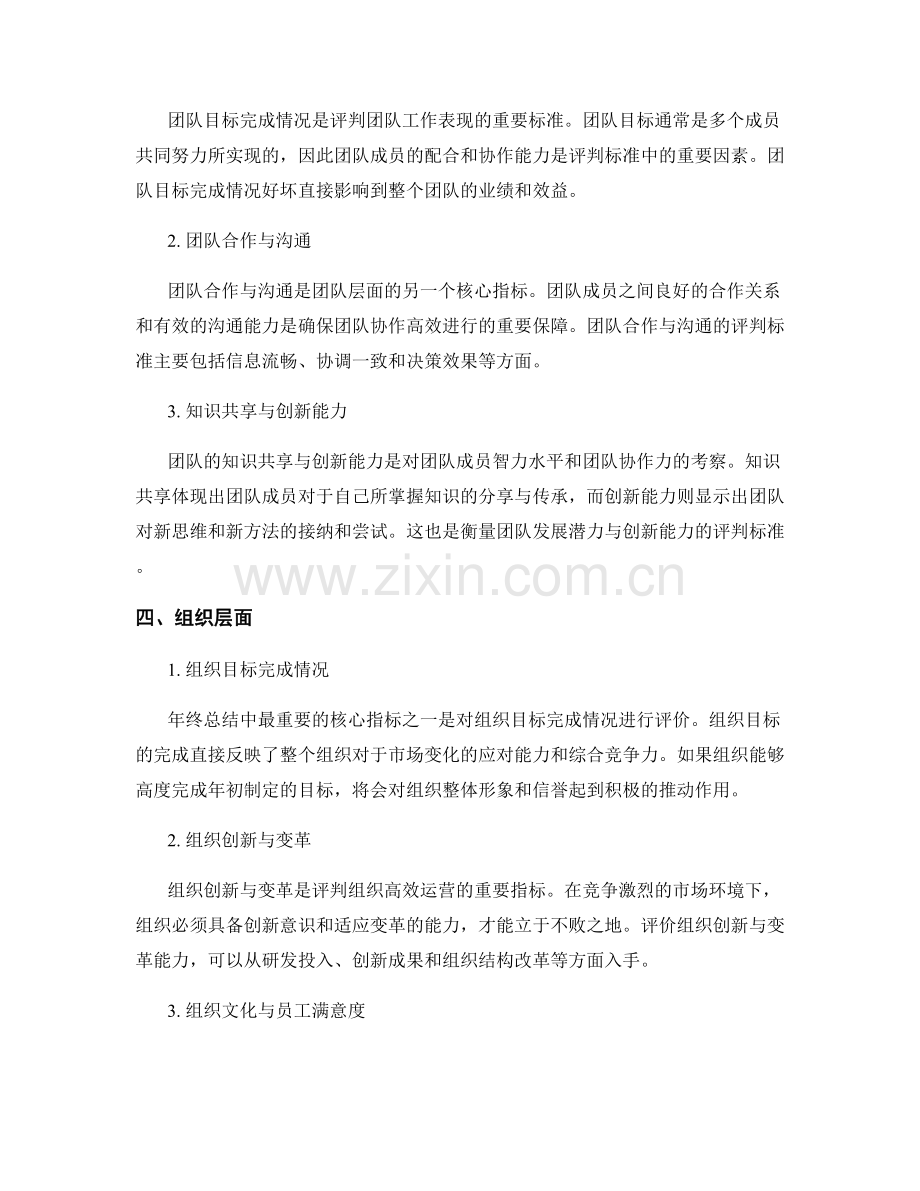 年终总结的核心指标与评判标准.docx_第2页