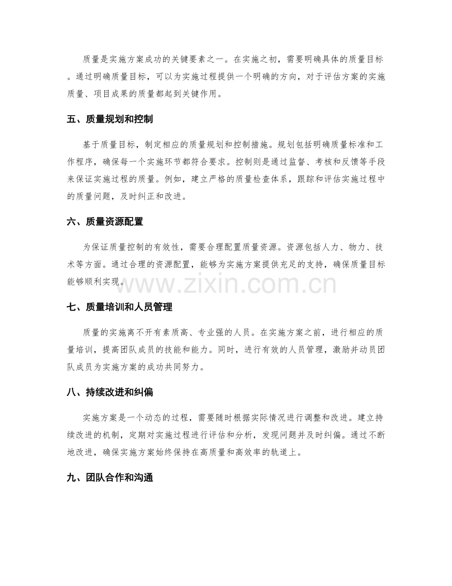 实施方案的风险管理和质量控制.docx_第2页