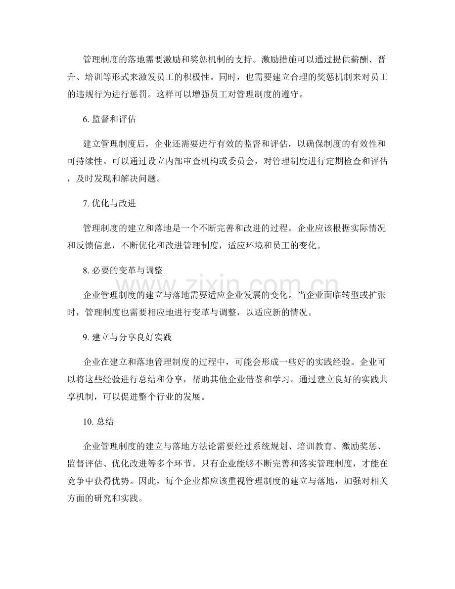 企业管理制度的建立与落地方法论.docx_第2页