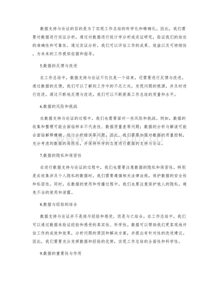 完善工作总结的数据支持与论证.docx_第2页