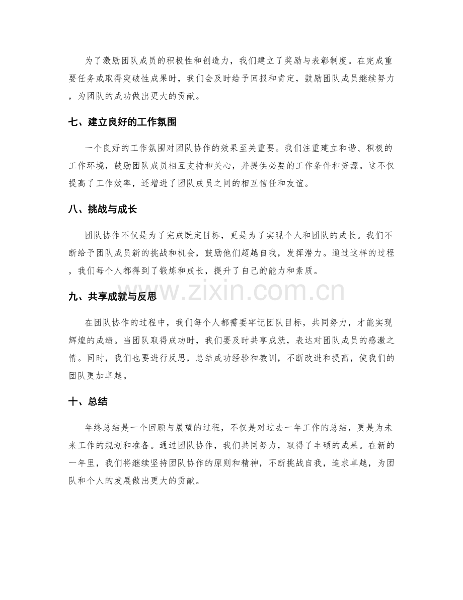 年终总结的团队协作和成就共享.docx_第2页