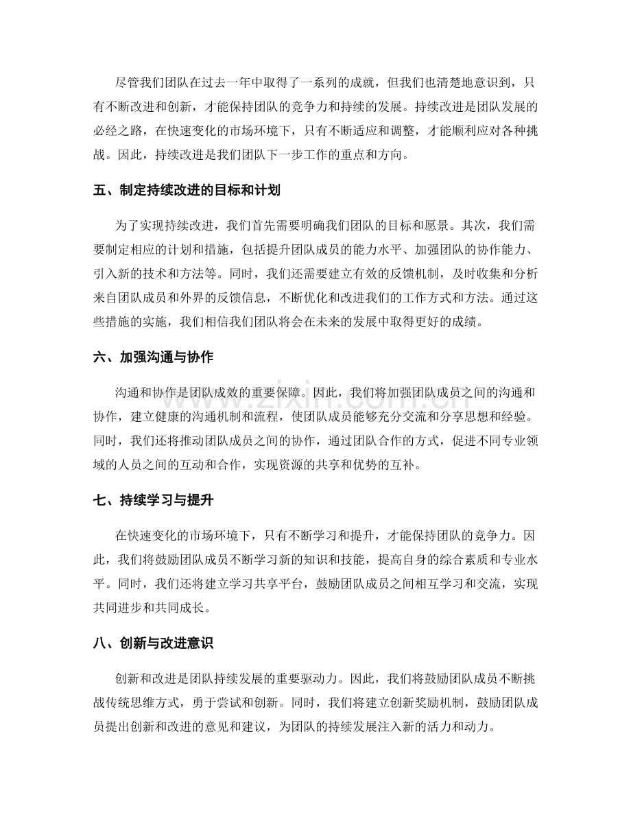 年终总结的团队成就与持续改进计划.docx_第2页