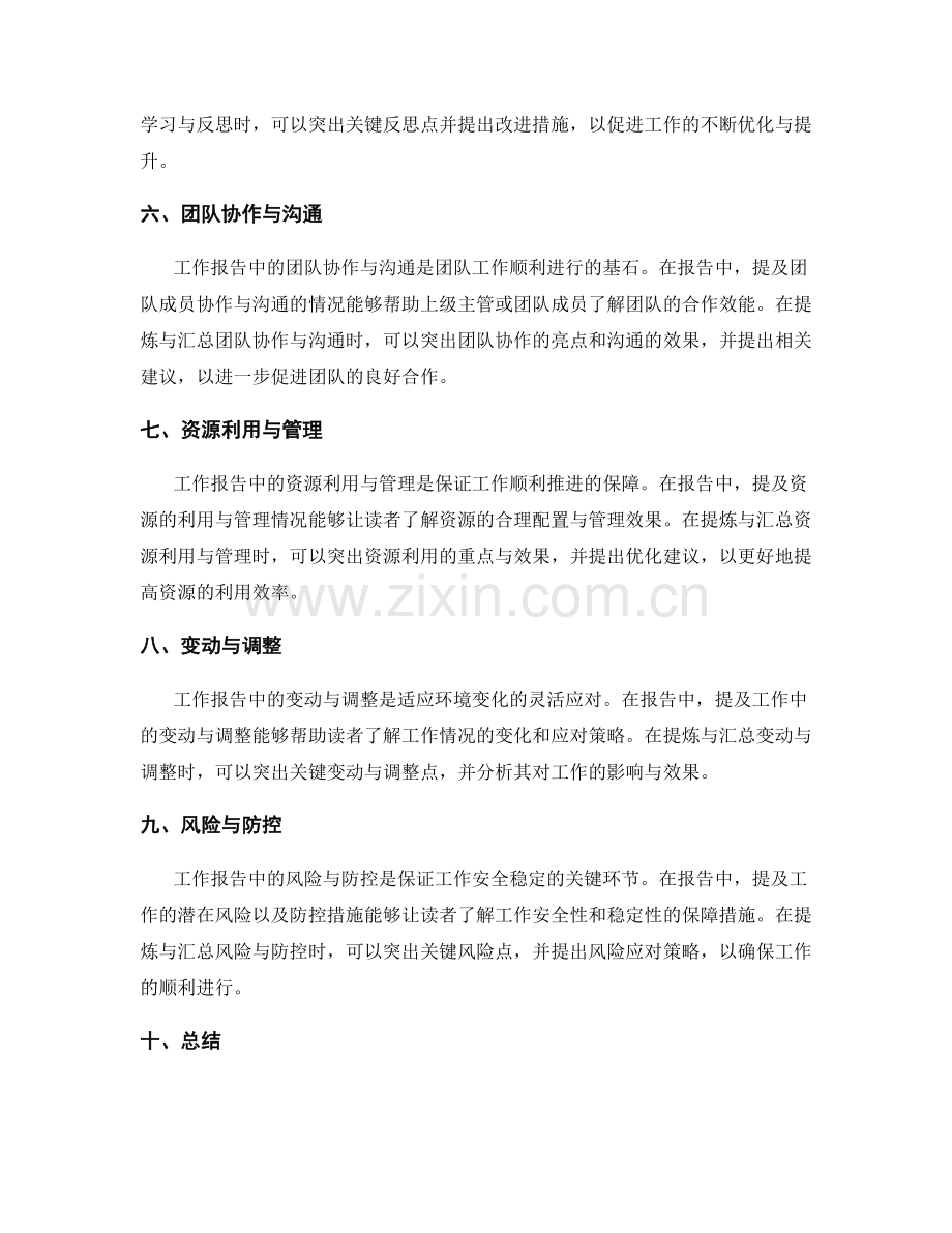 工作报告的重要信息提炼与汇总.docx_第2页