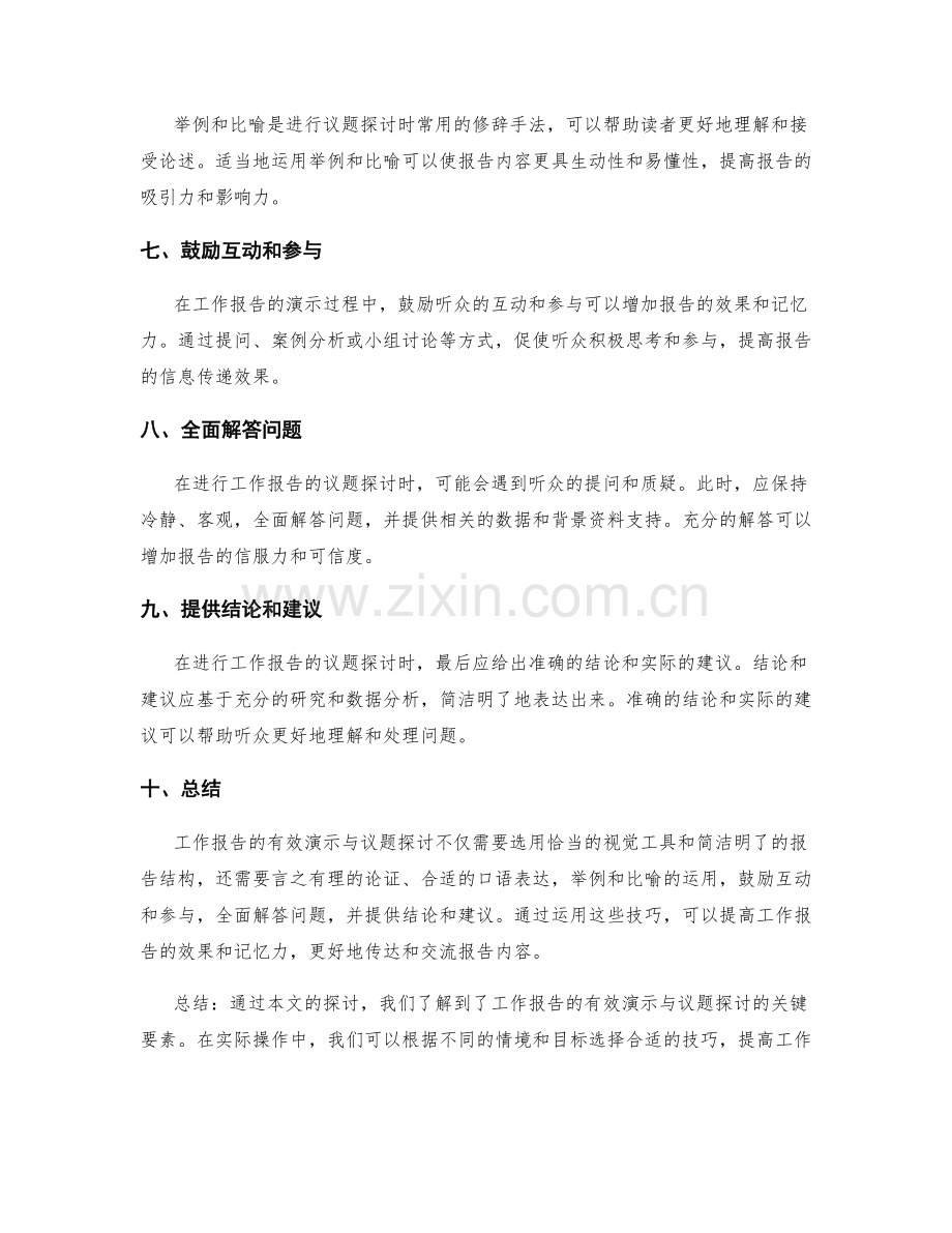 工作报告的有效演示与议题探讨.docx_第2页