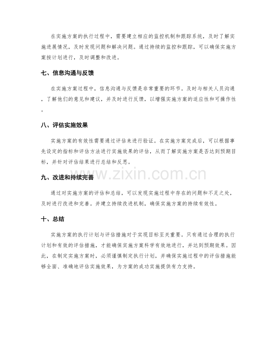 实施方案的执行计划与评估措施.docx_第2页