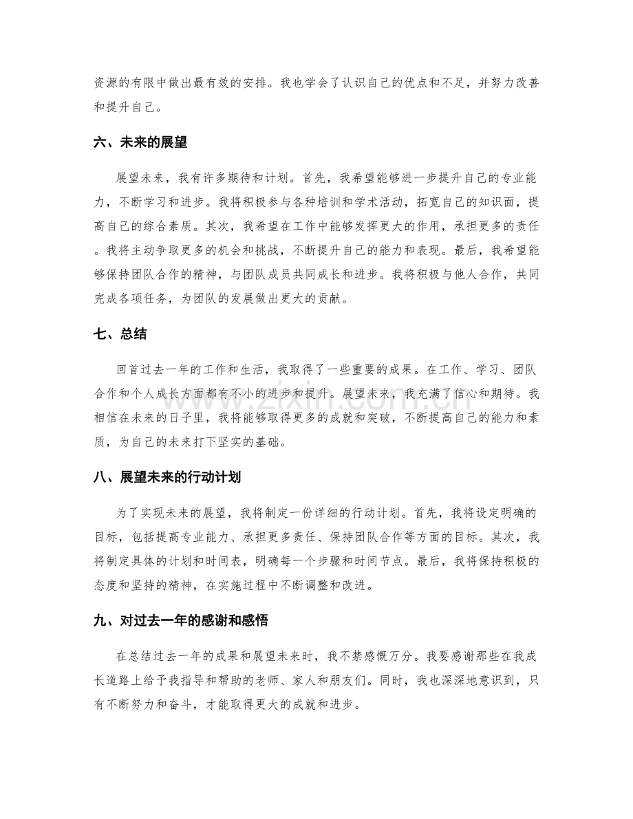 年终总结中的重要成果与未来展望.docx_第2页