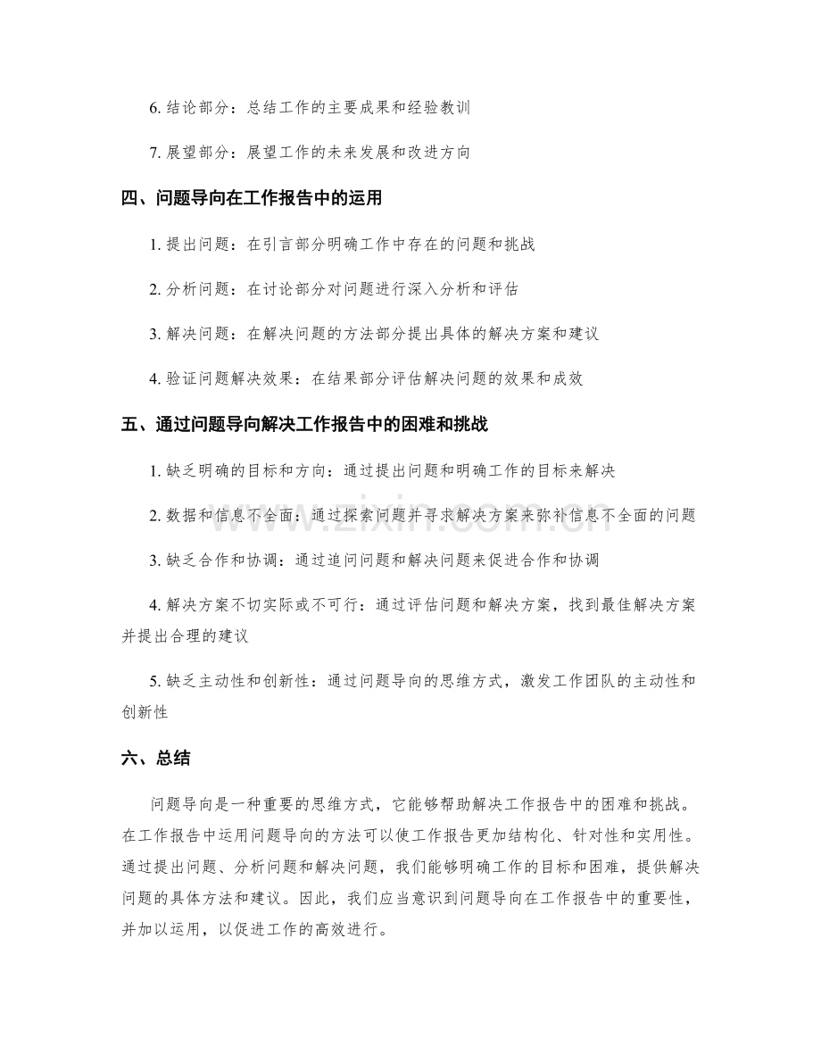 工作报告的结构化与问题导向.docx_第2页