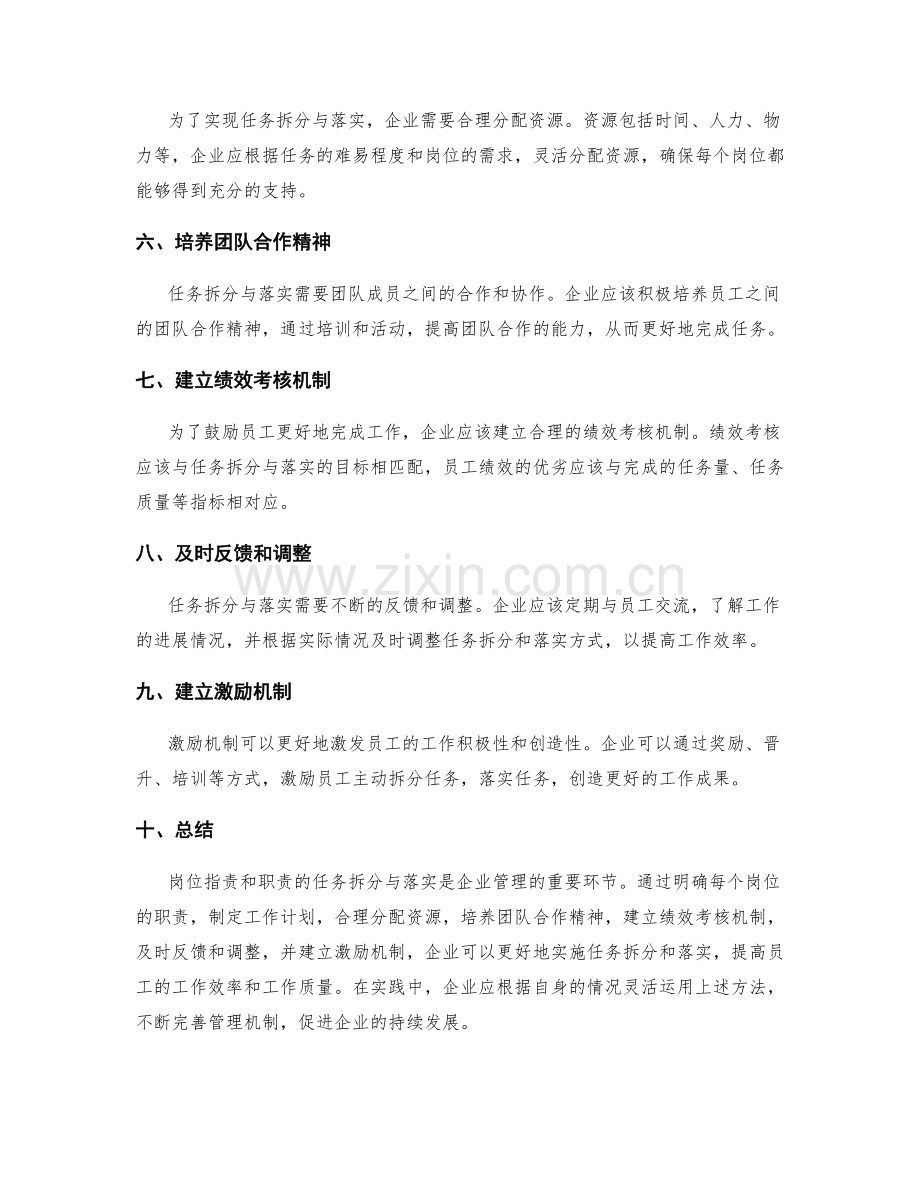 岗位职责和职责的任务拆分与落实.docx_第2页