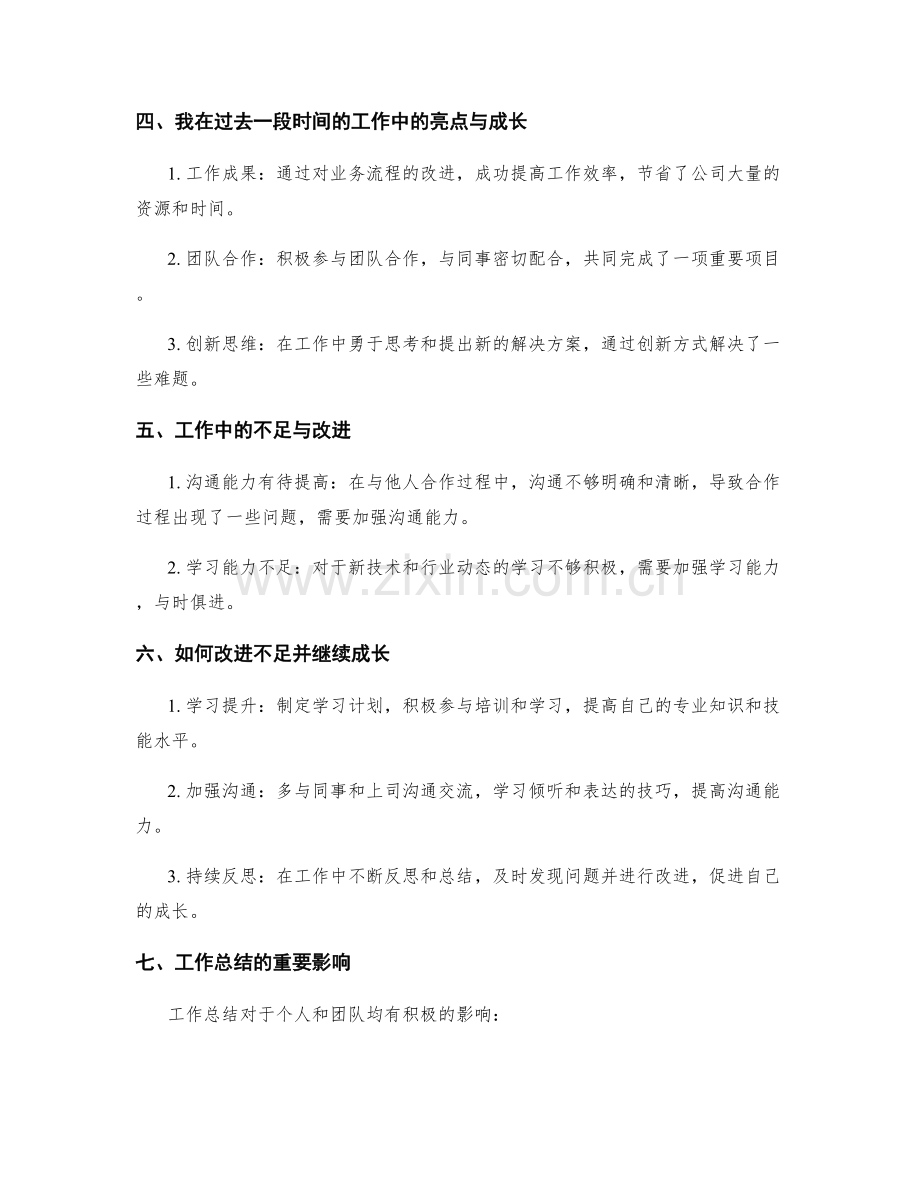 工作总结的亮点发掘与自身成长.docx_第2页