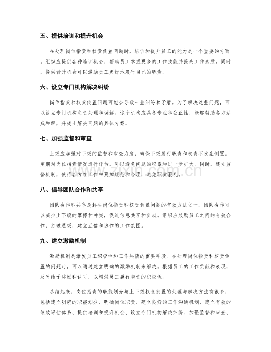 岗位职责的职能划分与上下级权责倒置的处理和解决方法总结.docx_第2页