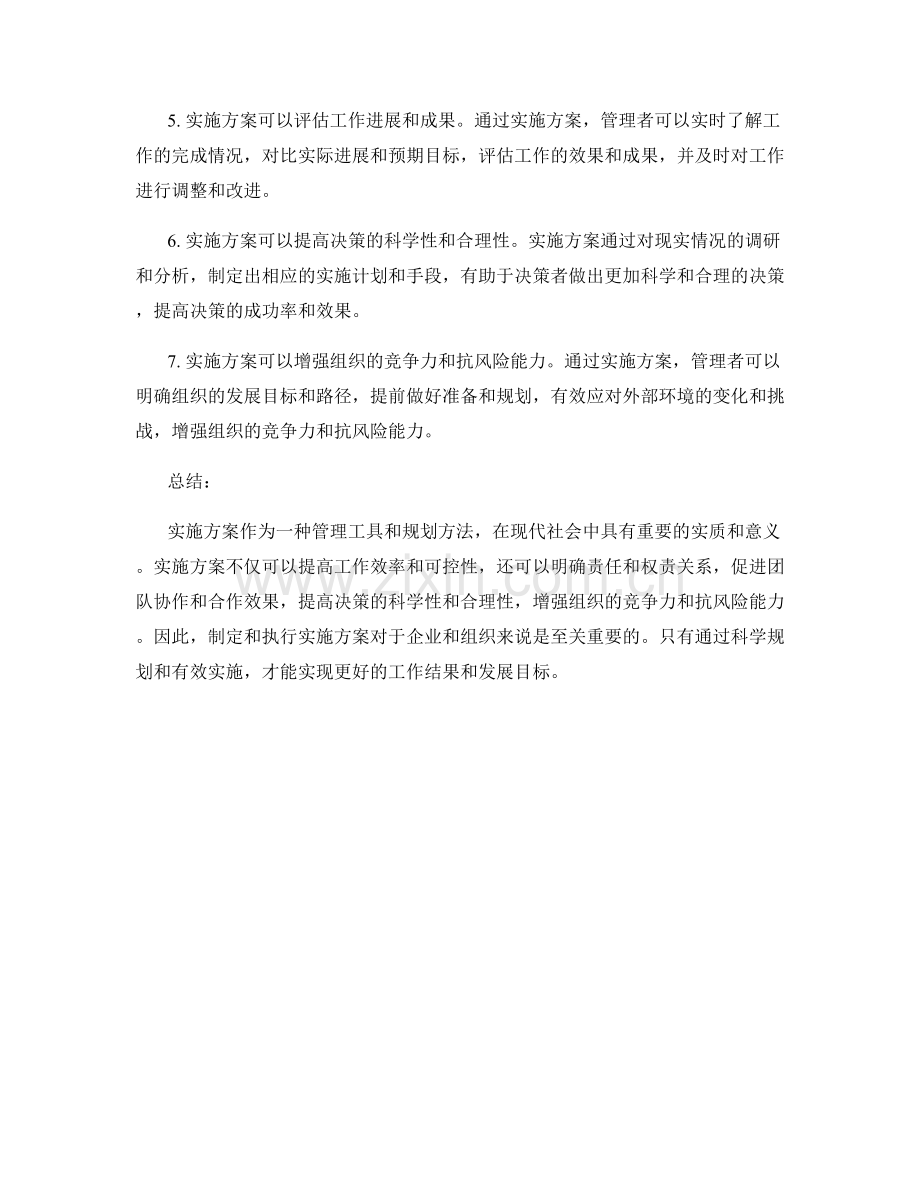 实施方案的实质与意义.docx_第2页