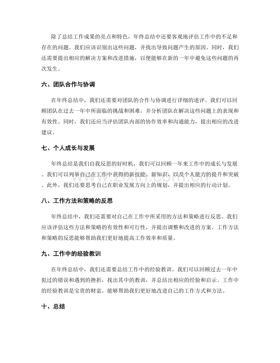 年终总结的关键述评要点.docx_第2页