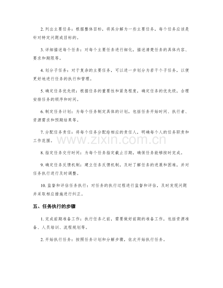 实施方案中的任务分解与执行步骤.docx_第2页