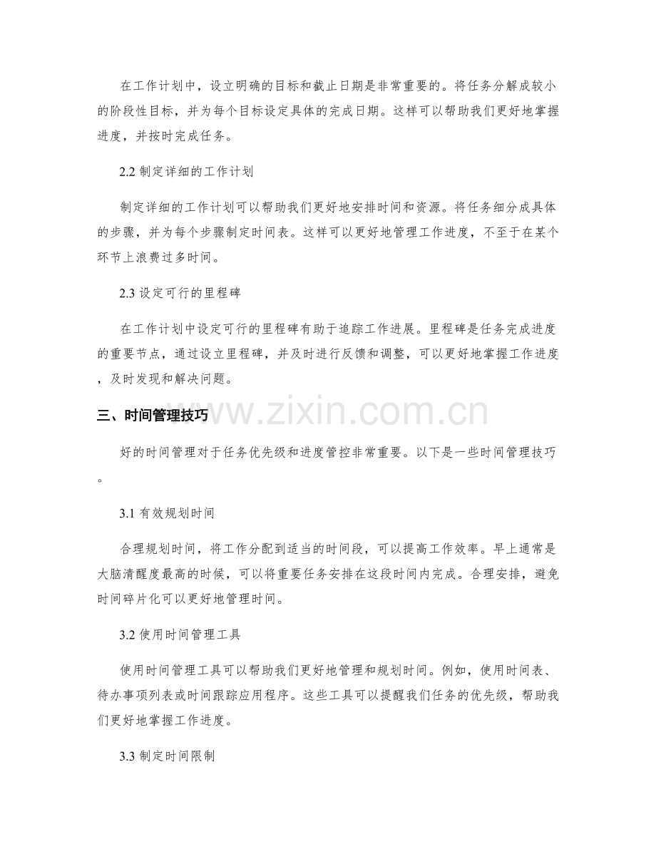 工作计划中任务优先级和进度管控技巧.docx_第2页