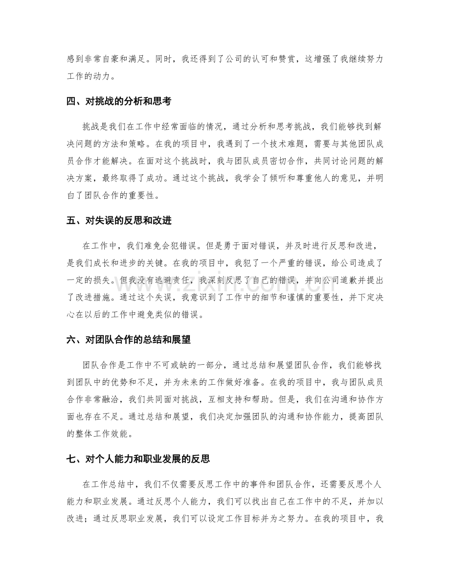 工作总结的重要事件回顾和反思.docx_第2页