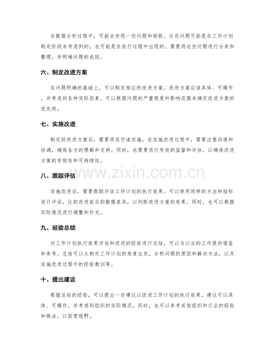 工作计划执行效果的评估和改进方法.docx_第2页