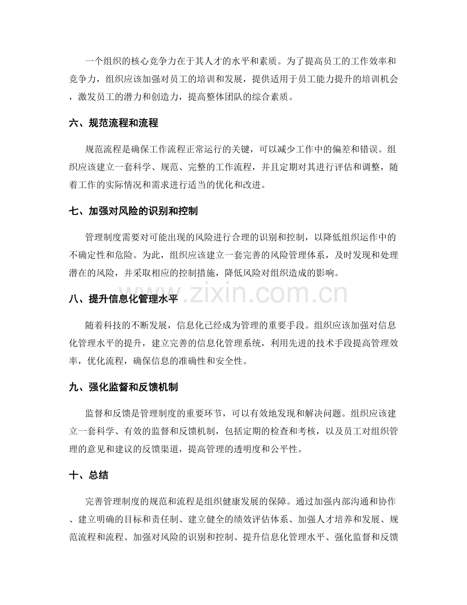 完善管理制度的规范和流程.docx_第2页