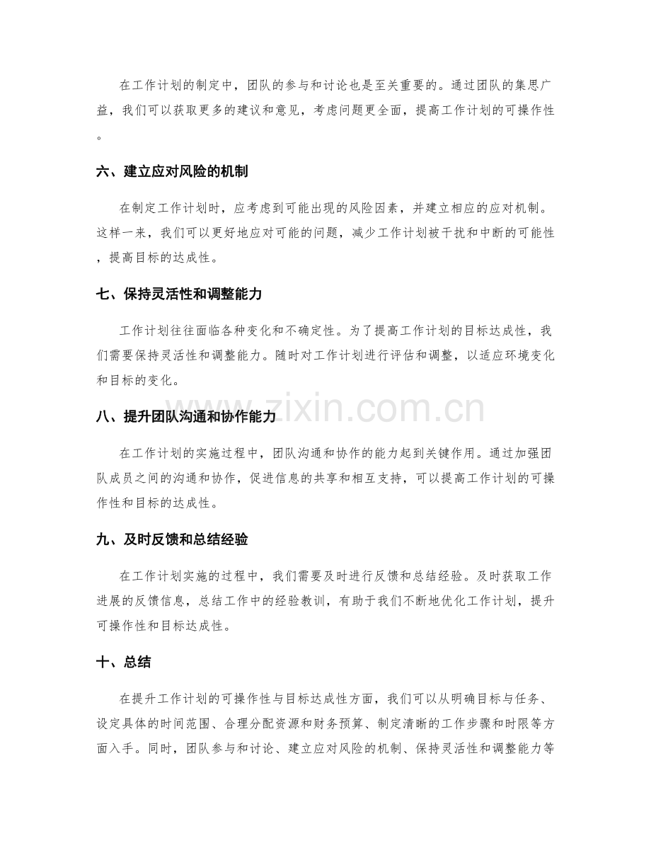 提升工作计划的可操作性与目标达成性.docx_第2页