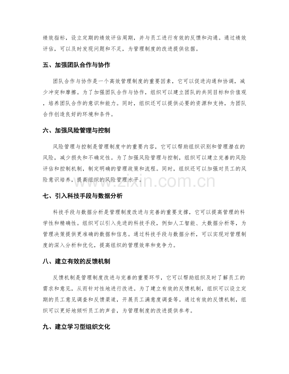 有效管理制度的改进与完善.docx_第2页