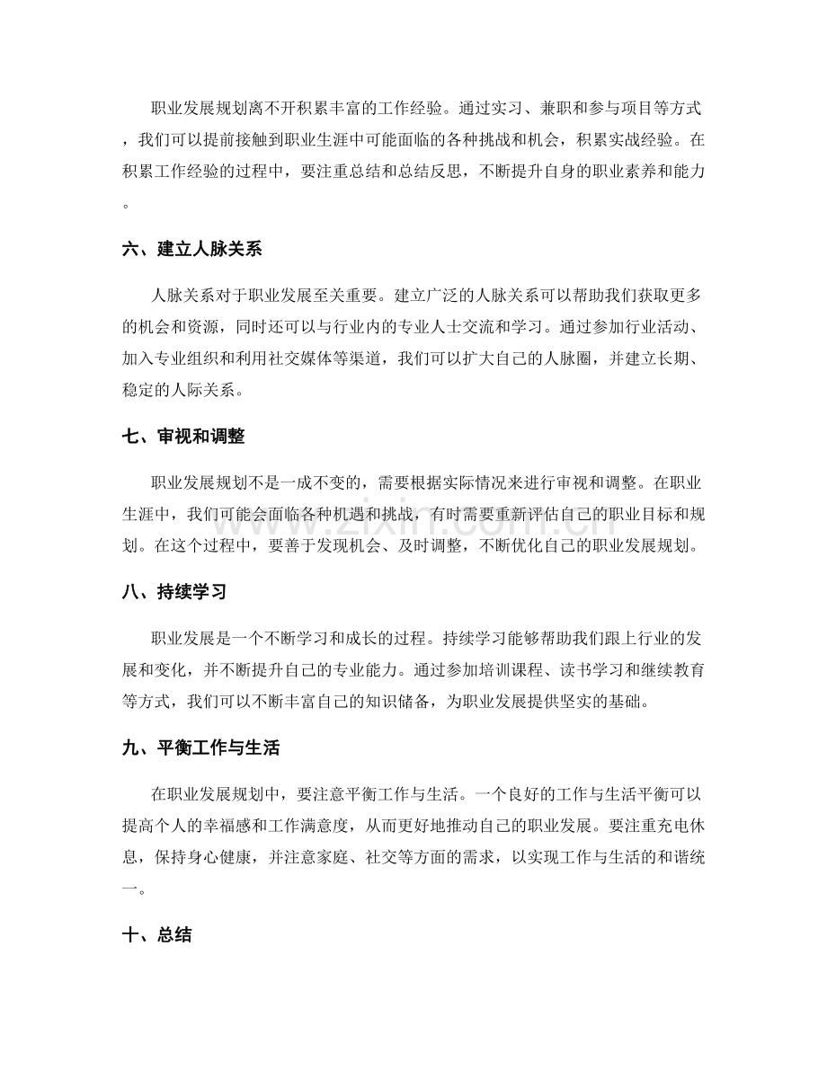 职业发展规划的个人定位.docx_第2页