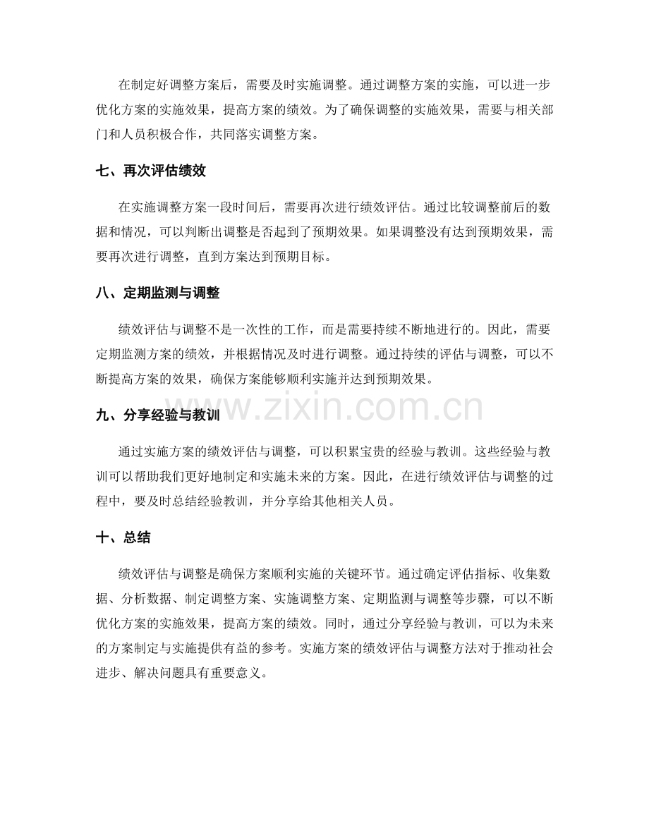 实施方案的绩效评估与调整方法.docx_第2页