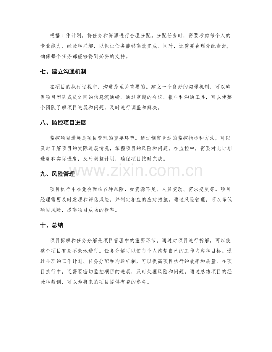 工作计划的项目拆解和任务分解.docx_第2页