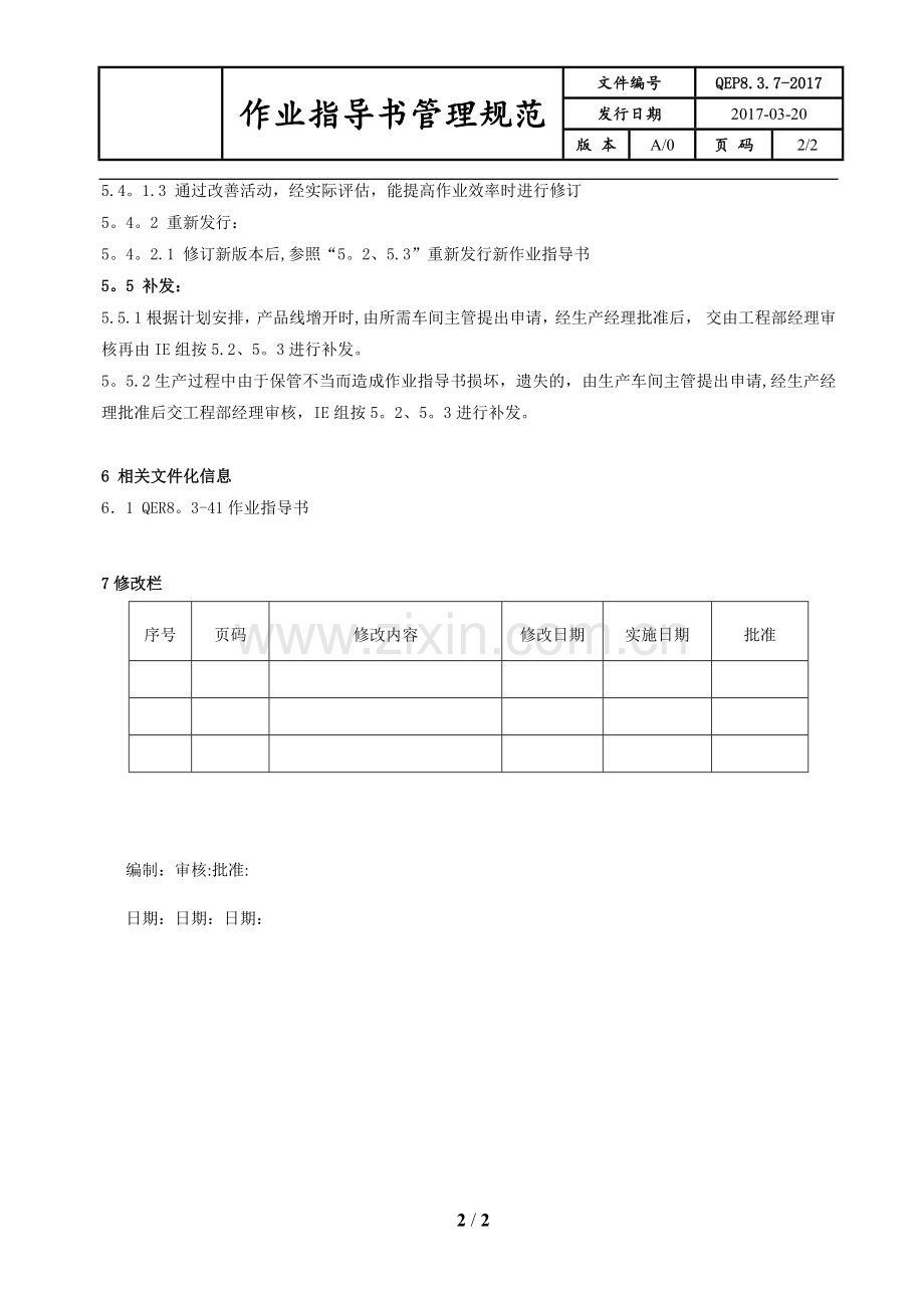 作业指导书管理规范.doc_第2页